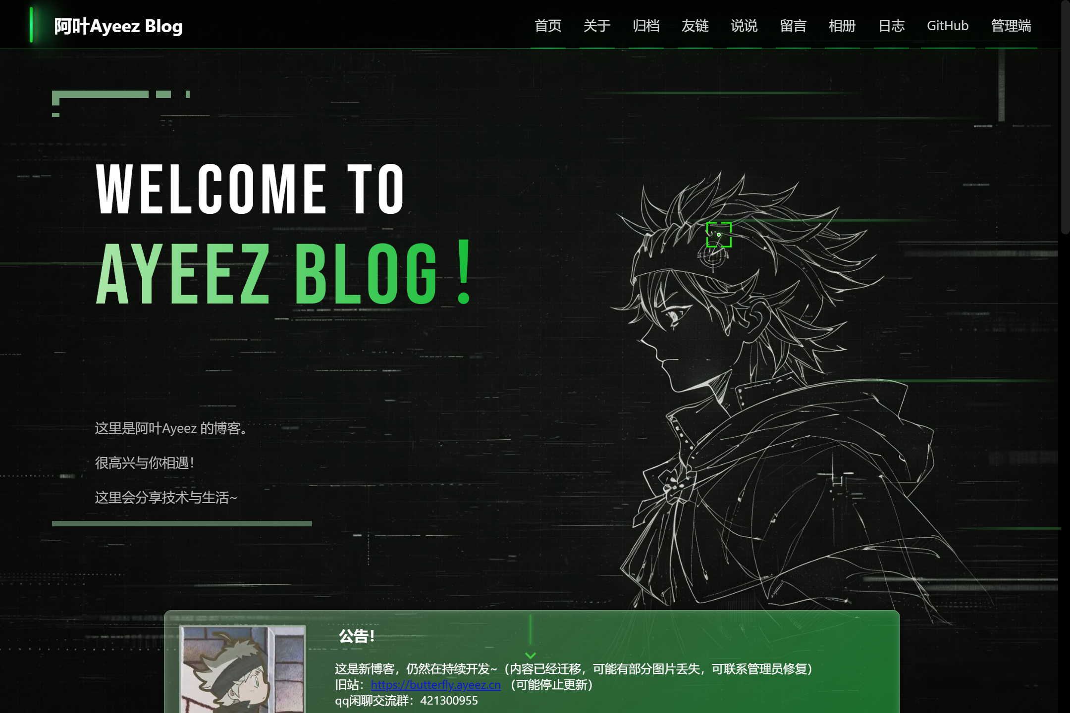 阿叶Ayeez的小站 preview